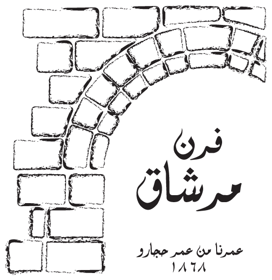 Furn Merchak